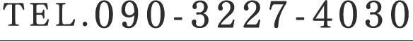 TEL. 090-3227-4030